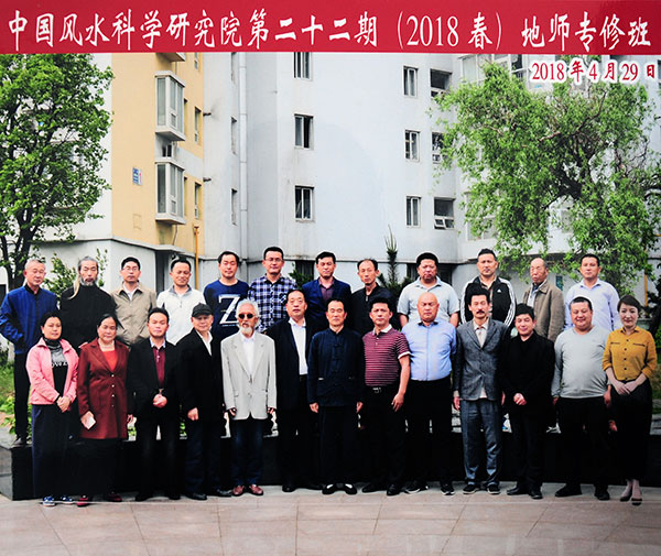 2018年春(22期)地师班